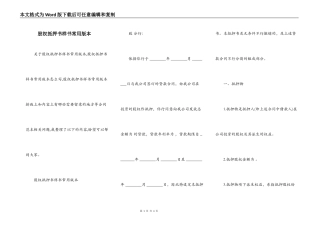 股权抵押书样书常用版本