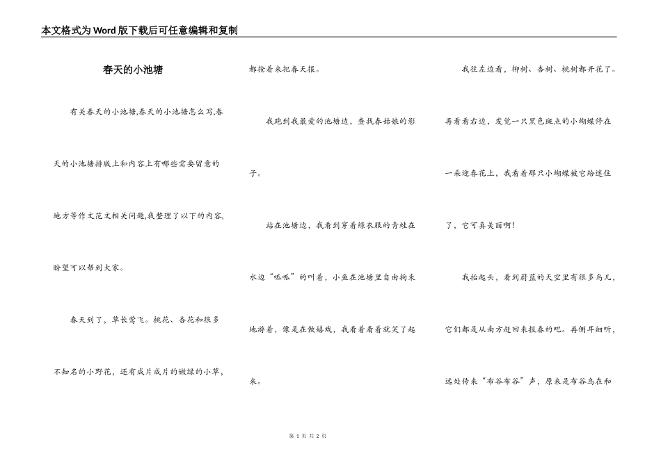 春天的小池塘_第1页