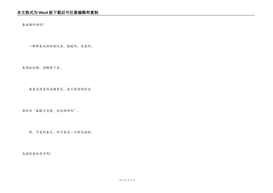 春天的小池塘_第2页