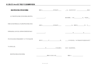 借条带息的格式简易的模板