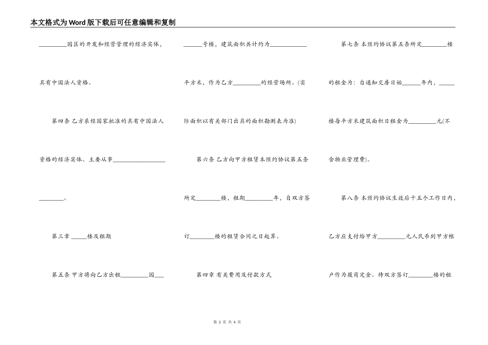 租赁预订协议书范本通用版_第2页