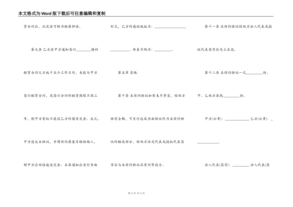 租赁预订协议书范本通用版_第3页