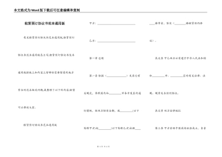 租赁预订协议书范本通用版