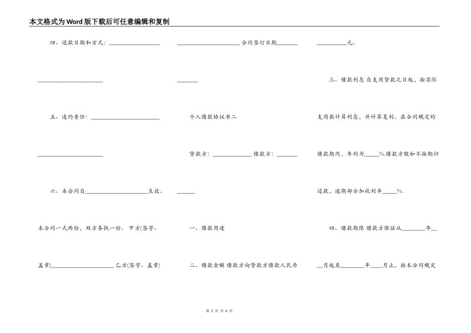 个人借款协议标准版_第2页