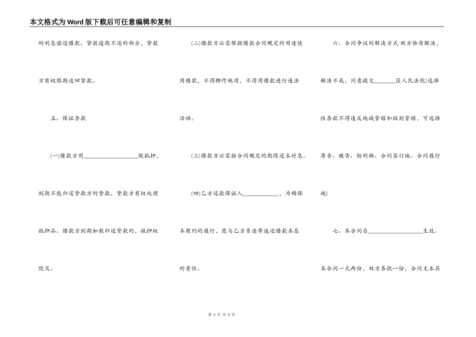 个人借款协议标准版_第3页