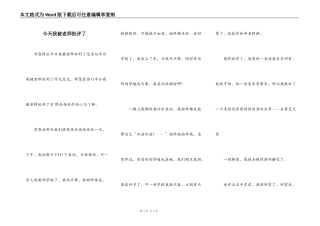 今天我被老师批评了