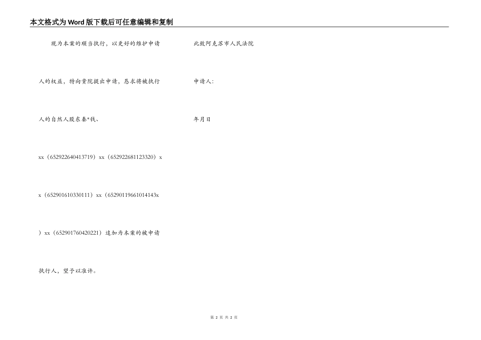 追加被申请人申请书_第2页