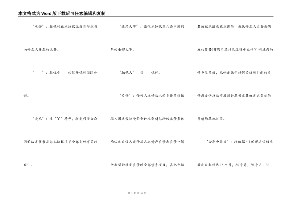 贷款协议(独家银行)_第2页