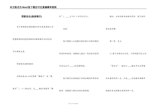 贷款协议(独家银行)