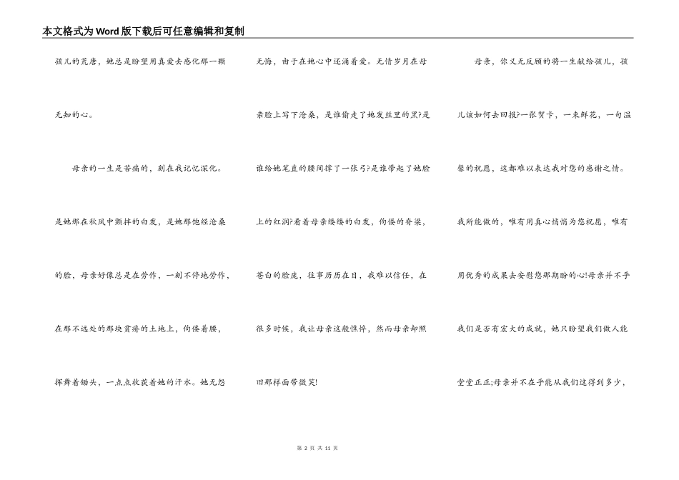 2021感恩母亲节活动讲话稿_第2页
