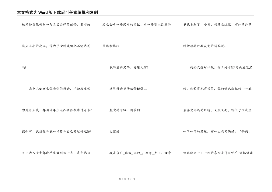 2021感恩母亲节活动讲话稿_第3页