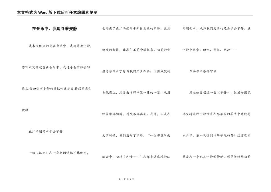 在音乐中，我追寻着安静_第1页