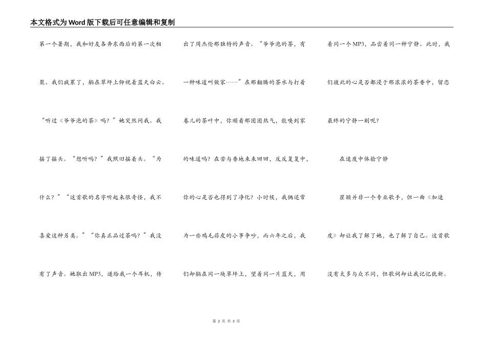 在音乐中，我追寻着安静_第2页