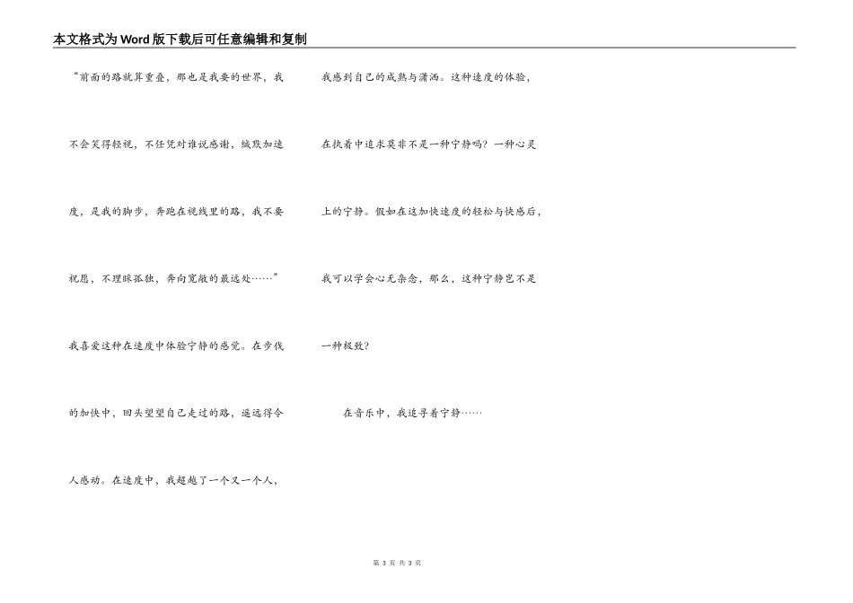 在音乐中，我追寻着安静_第3页