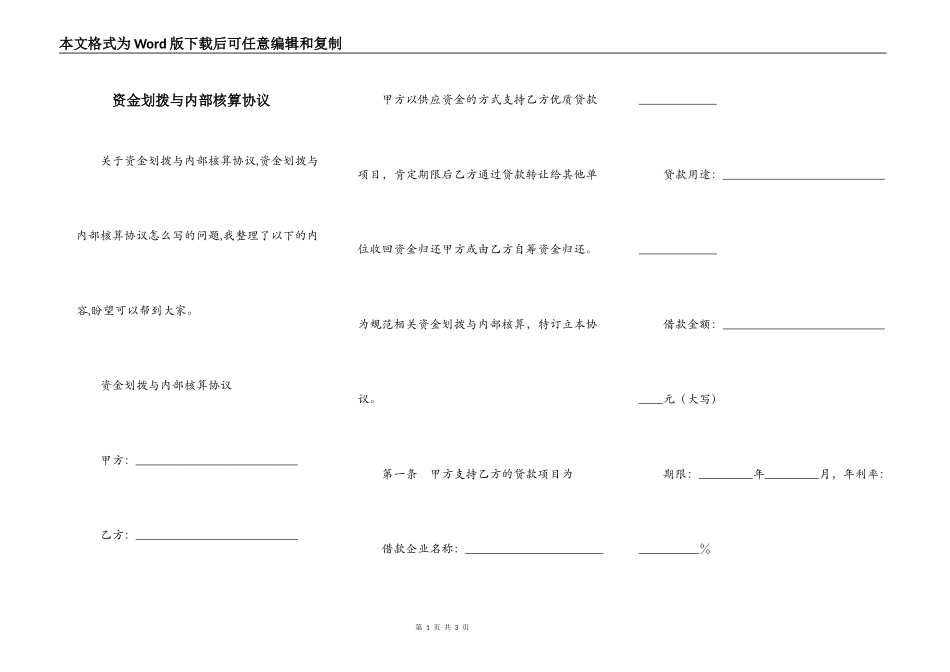 资金划拨与内部核算协议_第1页
