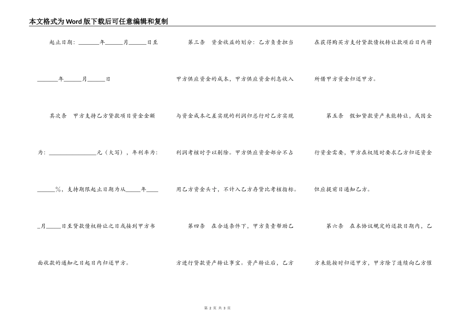 资金划拨与内部核算协议_第2页