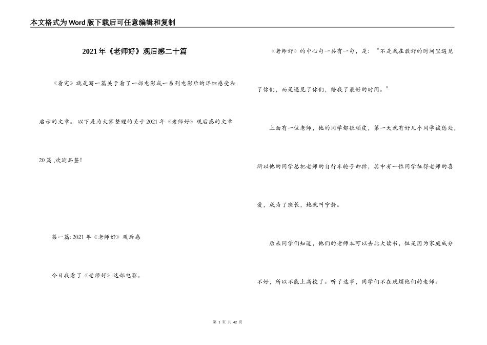 2021年《老师好》观后感二十篇_第1页