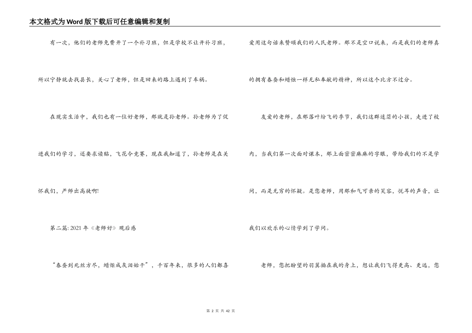 2021年《老师好》观后感二十篇_第2页