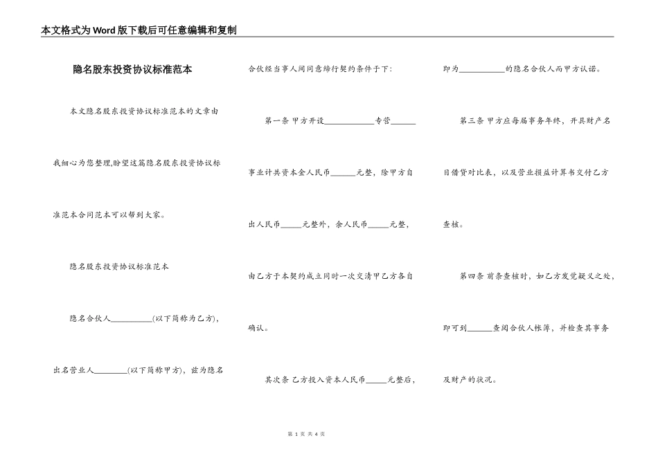 隐名股东投资协议标准范本_第1页