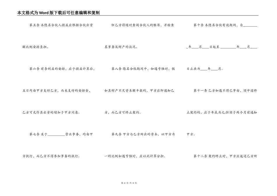 隐名股东投资协议标准范本_第2页