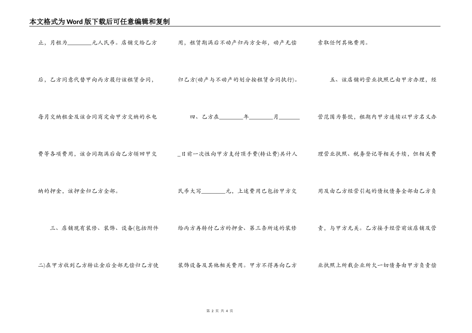 店铺转让协议通用版_第2页