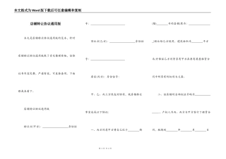 店铺转让协议通用版