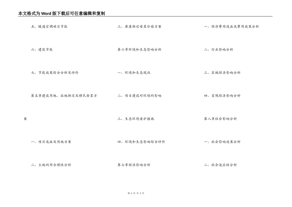 房地产项目立项申请报告_第2页