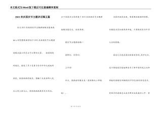 2021欢庆国庆节主题讲话稿五篇