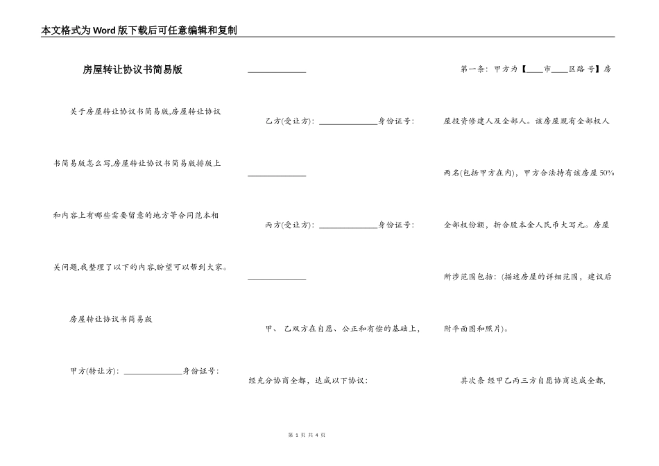 房屋转让协议书简易版_第1页