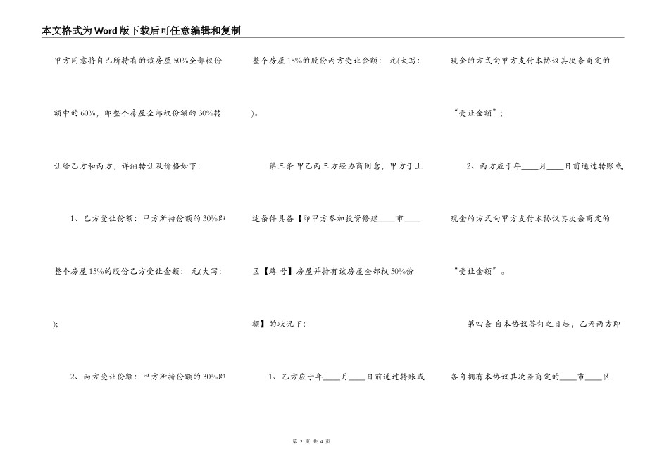 房屋转让协议书简易版_第2页