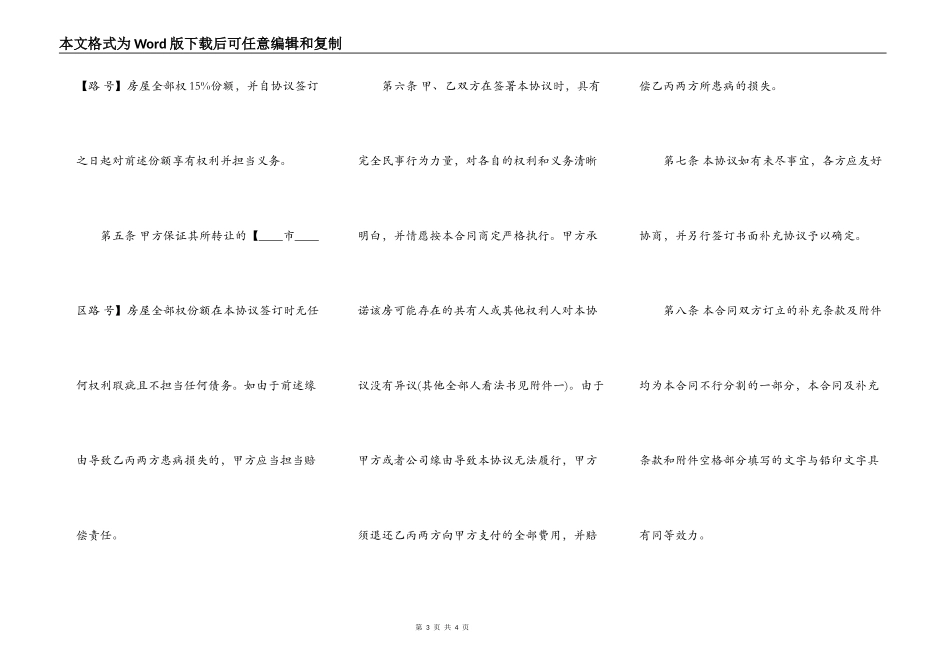 房屋转让协议书简易版_第3页