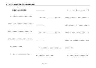 房屋转让协议书简易版
