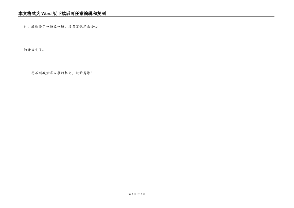 独自在家与昆虫大仗_第2页