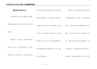 独自在家与昆虫大仗
