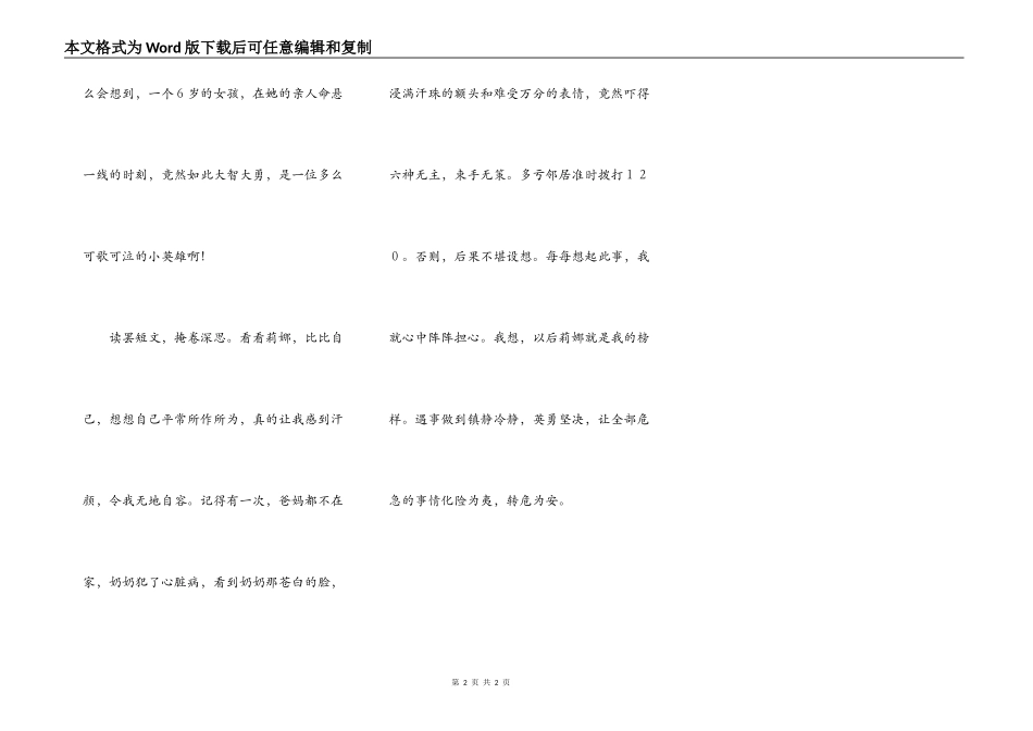 读《勇敢的小孙女》有感_第2页