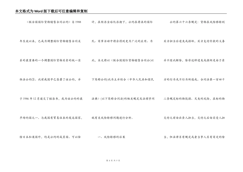 涉外货物买卖中的风险转移探析_第3页