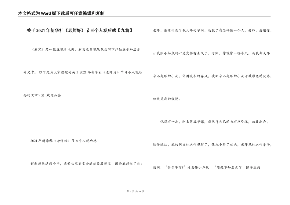 关于2021年新华社《老师好》节目个人观后感【九篇】_第1页