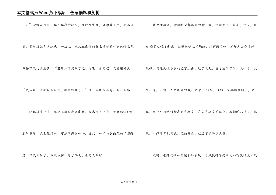 关于2021年新华社《老师好》节目个人观后感【九篇】_第2页