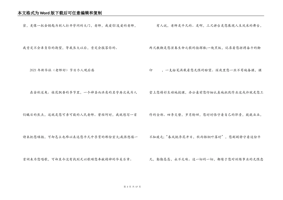 关于2021年新华社《老师好》节目个人观后感【九篇】_第3页