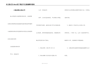 小旅店转让协议书