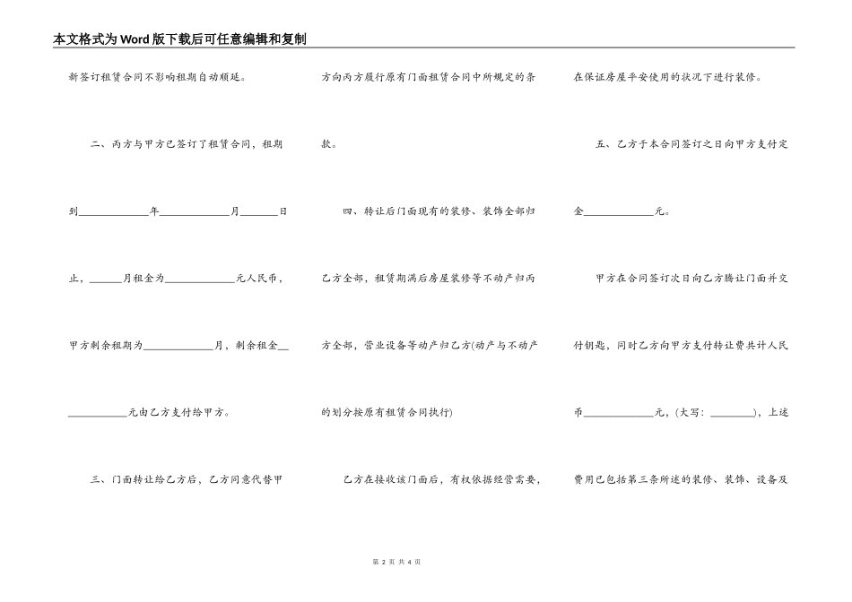 店面转租协议书范本通用_第2页