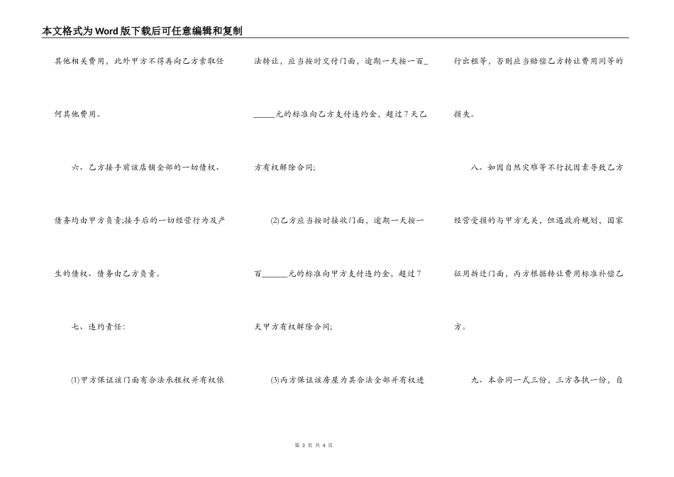 店面转租协议书范本通用_第3页
