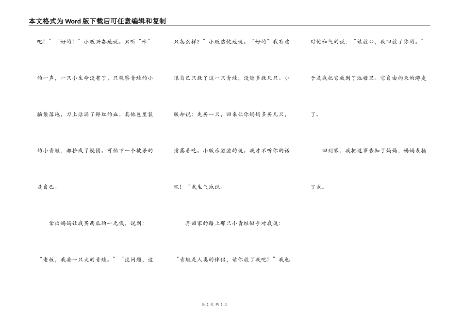 青蛙西瓜一元钱_第2页