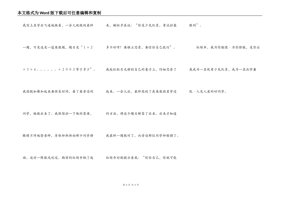 红领巾，我为你骄傲_第3页