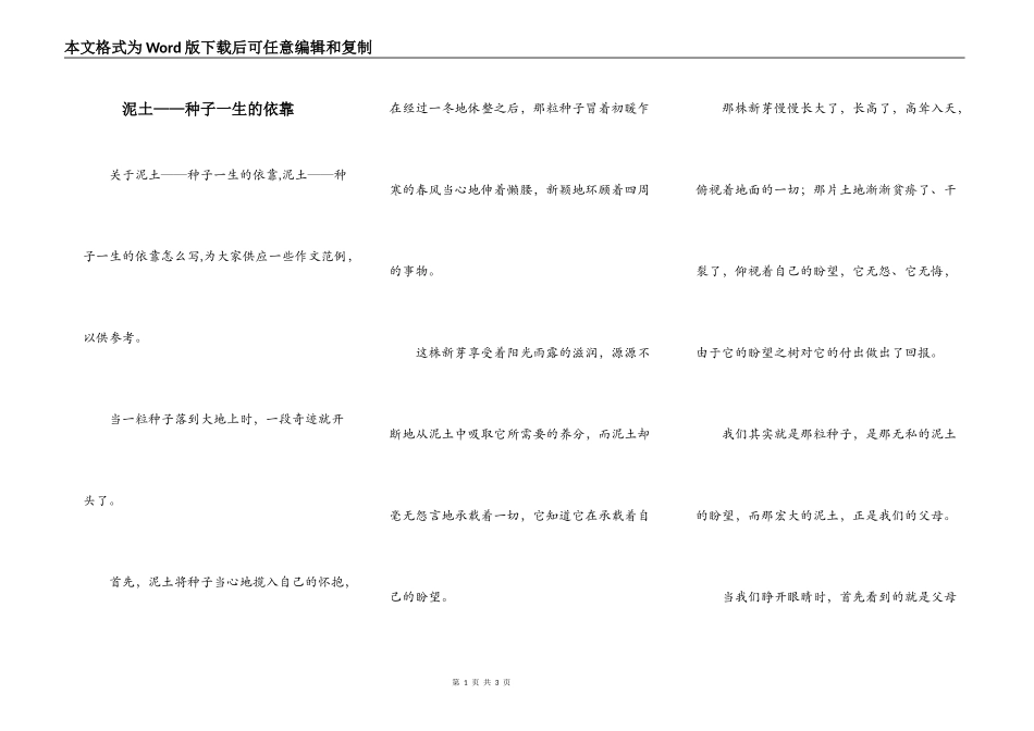 泥土——种子一生的依靠_第1页