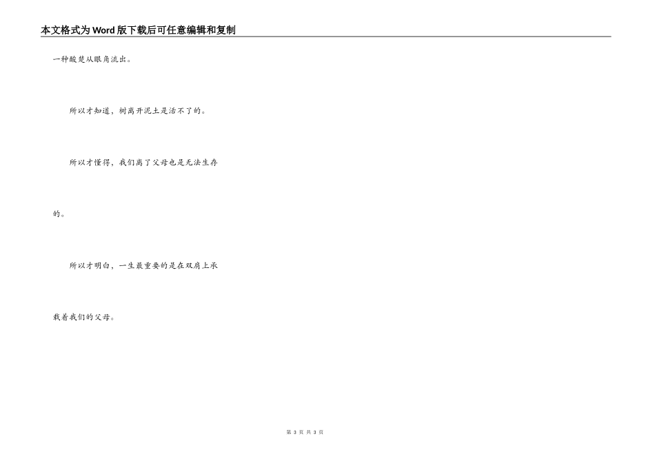 泥土——种子一生的依靠_第3页