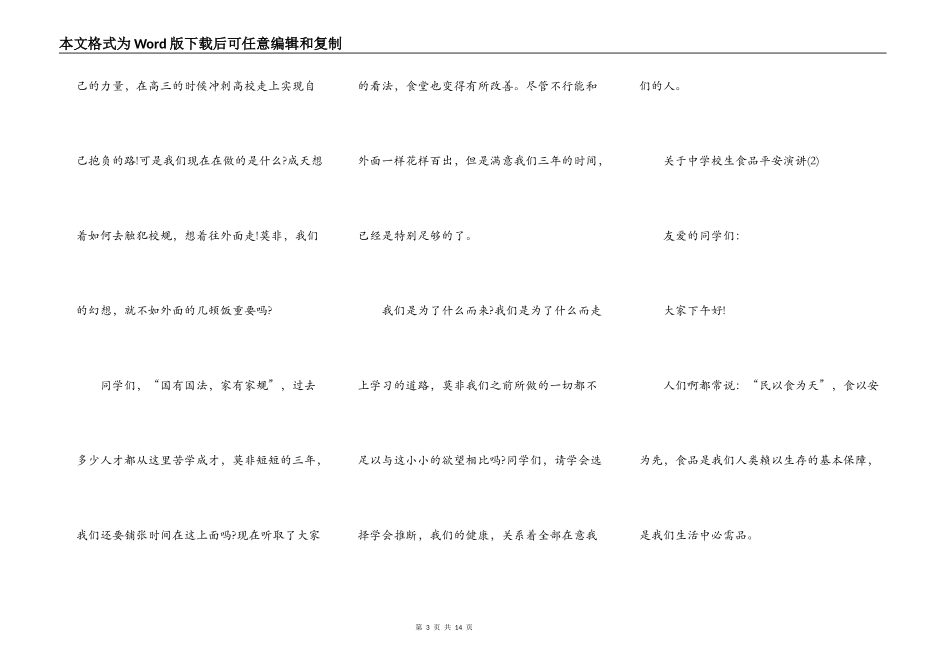 中小学生食品安全演讲5篇_第3页