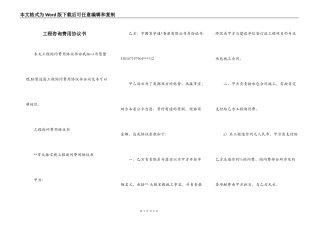 工程咨询费用协议书