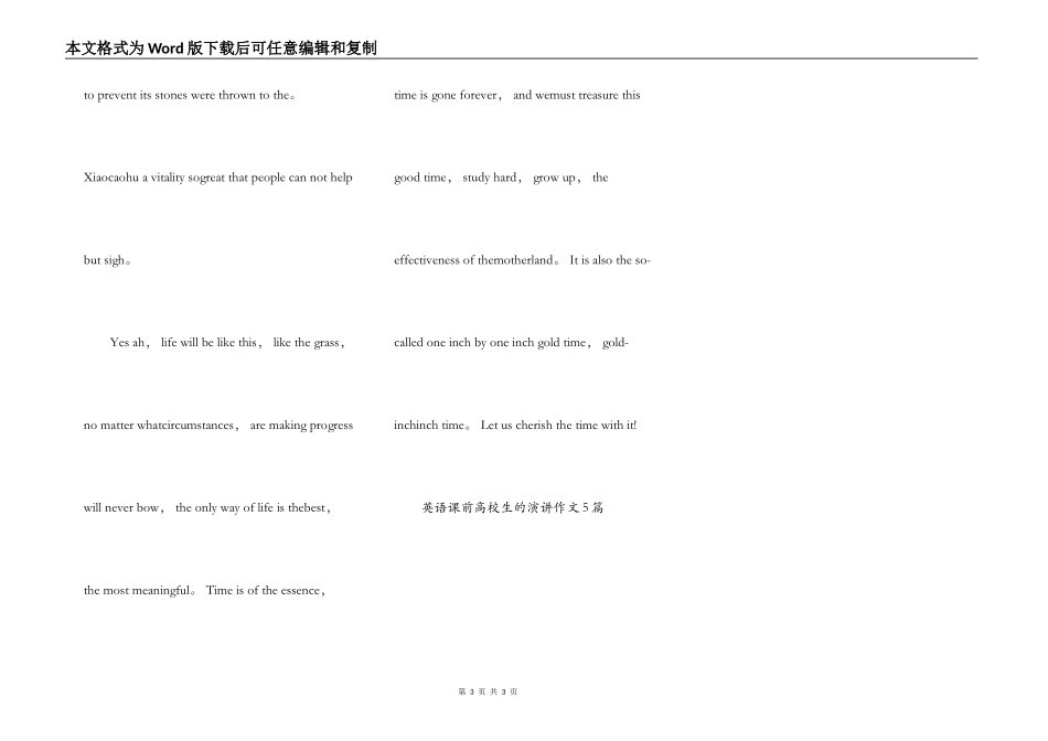 英语课前大学生的演讲作文5篇_第3页