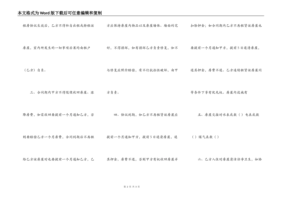 房屋出租协议简单范本_第2页
